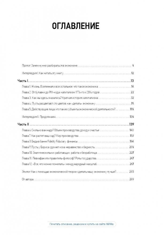 Как устроена экономика фото книги 2