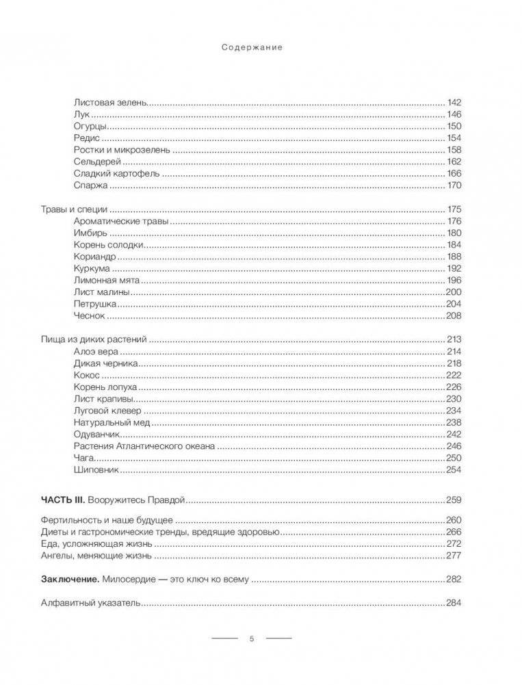 Еда, меняющая жизнь. Откройте тайную силу овощей, фруктов, трав и специй фото книги 4
