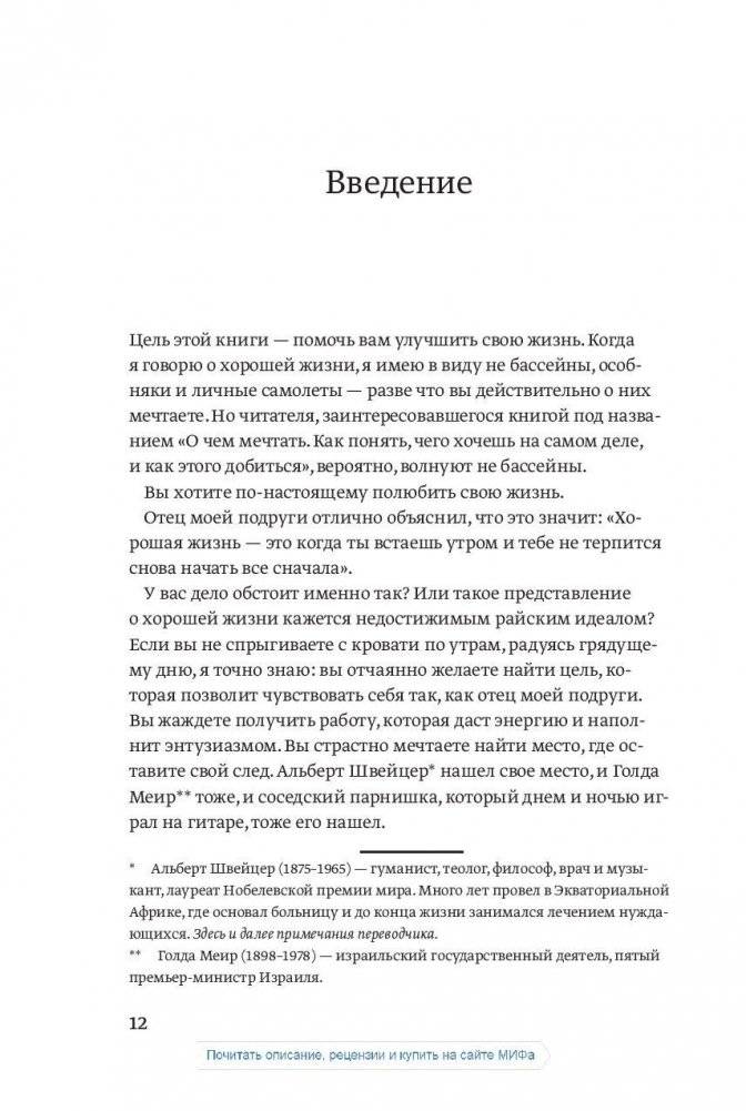О чем мечтать. Как понять, чего хочешь на самом деле, и как этого добиться фото книги 6