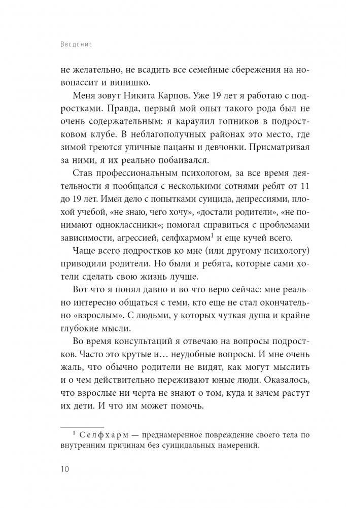 Чертовы подростки! Как найти общий язык с повзрослевшим ребенком фото книги 3