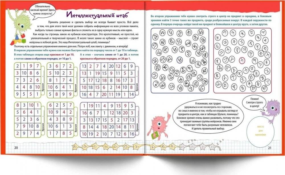 Нейрозарядка. Тренажёр для развития способностей фото книги 8