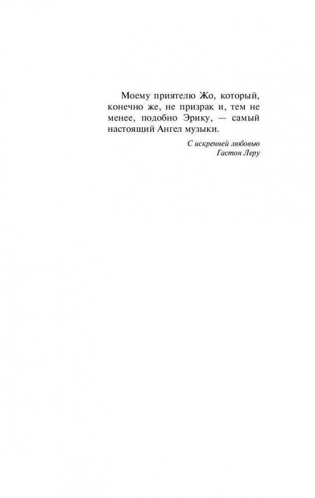 Призрак Оперы фото книги 4