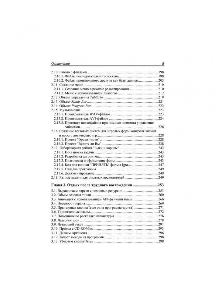 Visuai Basic в задачах и примерах + задачи ЕГЭ фото книги 6