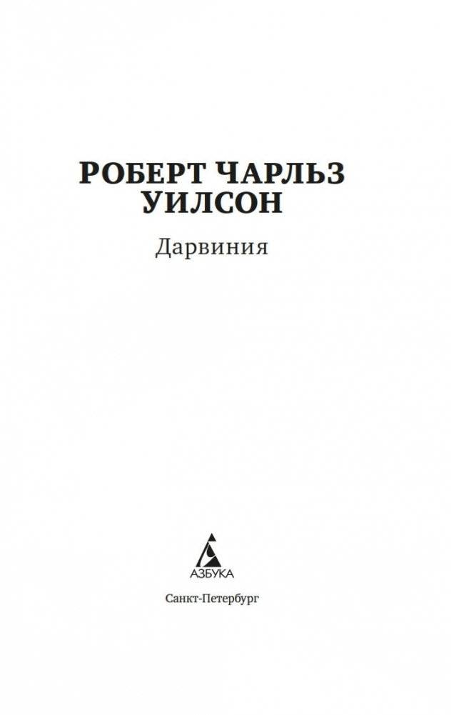 Дарвиния фото книги 2