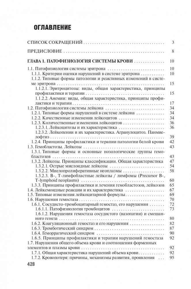 Частная патофизиология фото книги 16