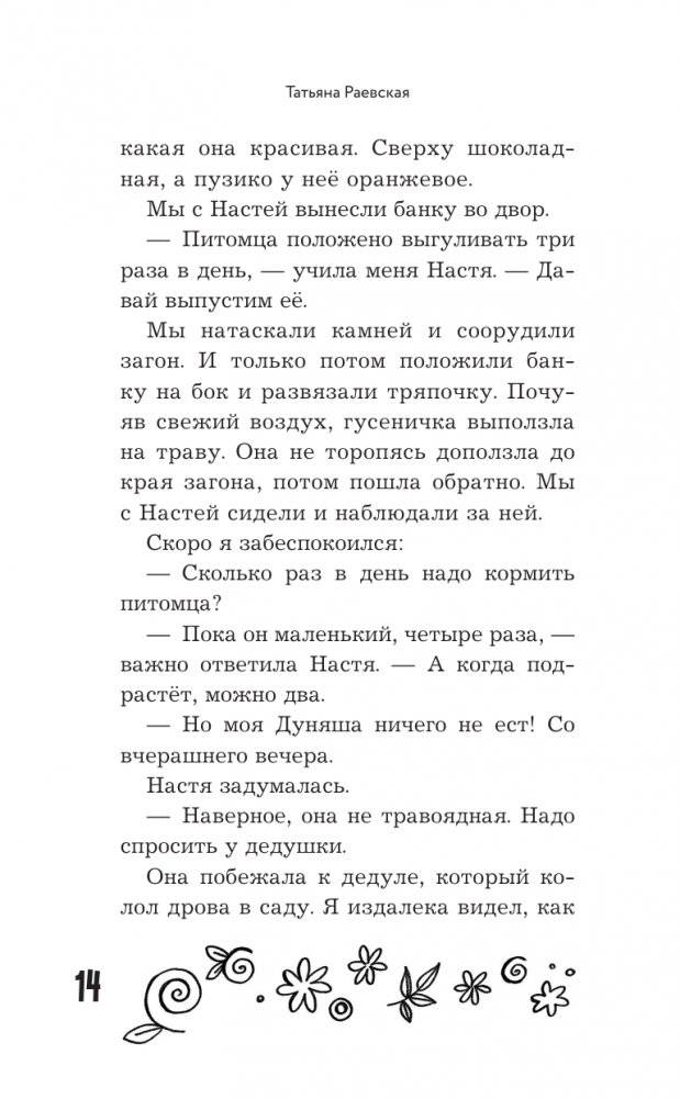 Удивительные истории про собак, котов и даже хомяков фото книги 15
