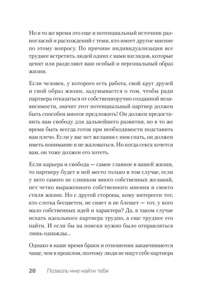 Позволь мне найти тебя фото книги 4