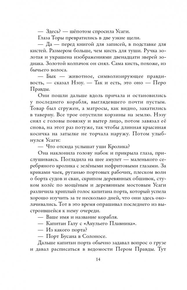 Сокровища Двенадцати (#2) фото книги 15