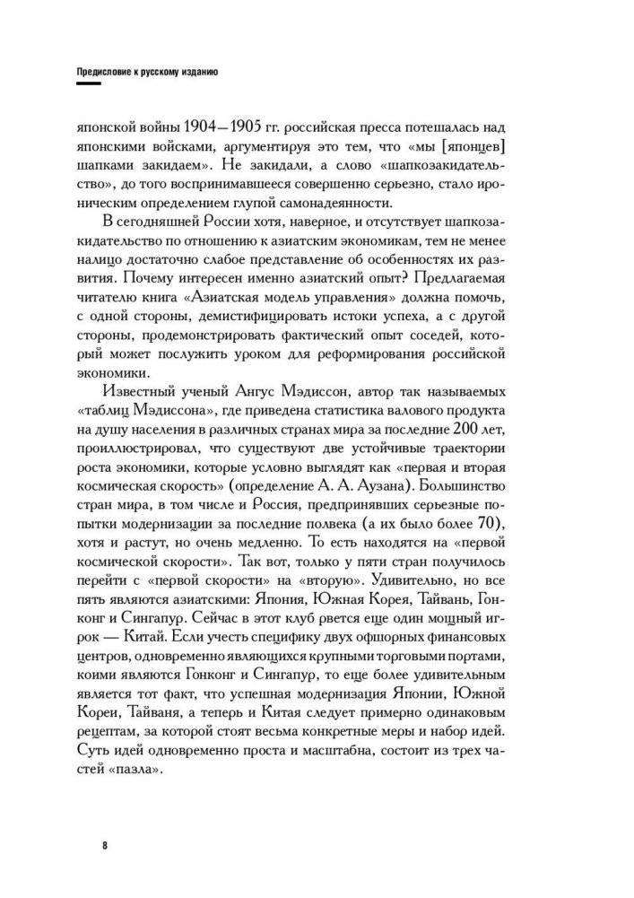 Азиатская модель управления. Удачи и провалы самого динамичного региона в мире фото книги 4
