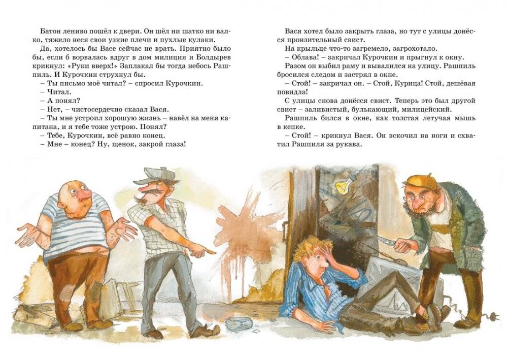 Приключения Васи Куролесова фото книги 3