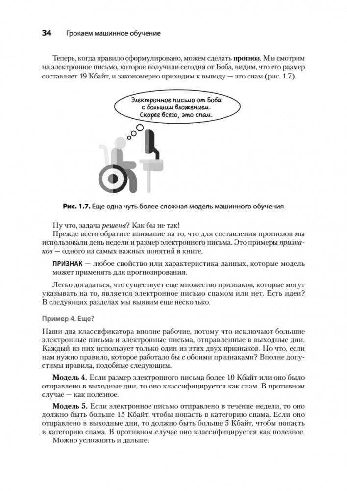 Грокаем машинное обучение фото книги 20