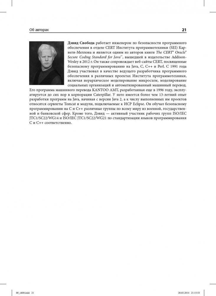 Руководство для программиста на Java. 75 рекомендаций по написанию надежных и защищенных программ фото книги 4