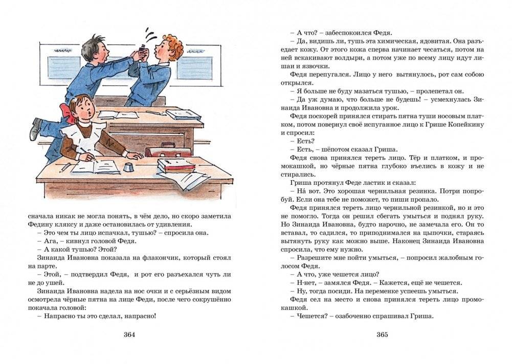 Все-все-все весёлые рассказы фото книги 4