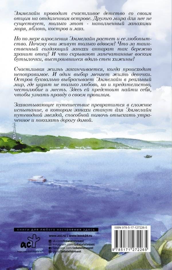 Хранительница ароматов фото книги 2