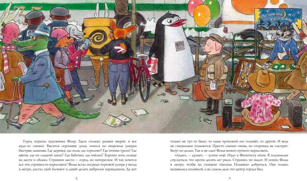 Про художника Фому фото книги 5