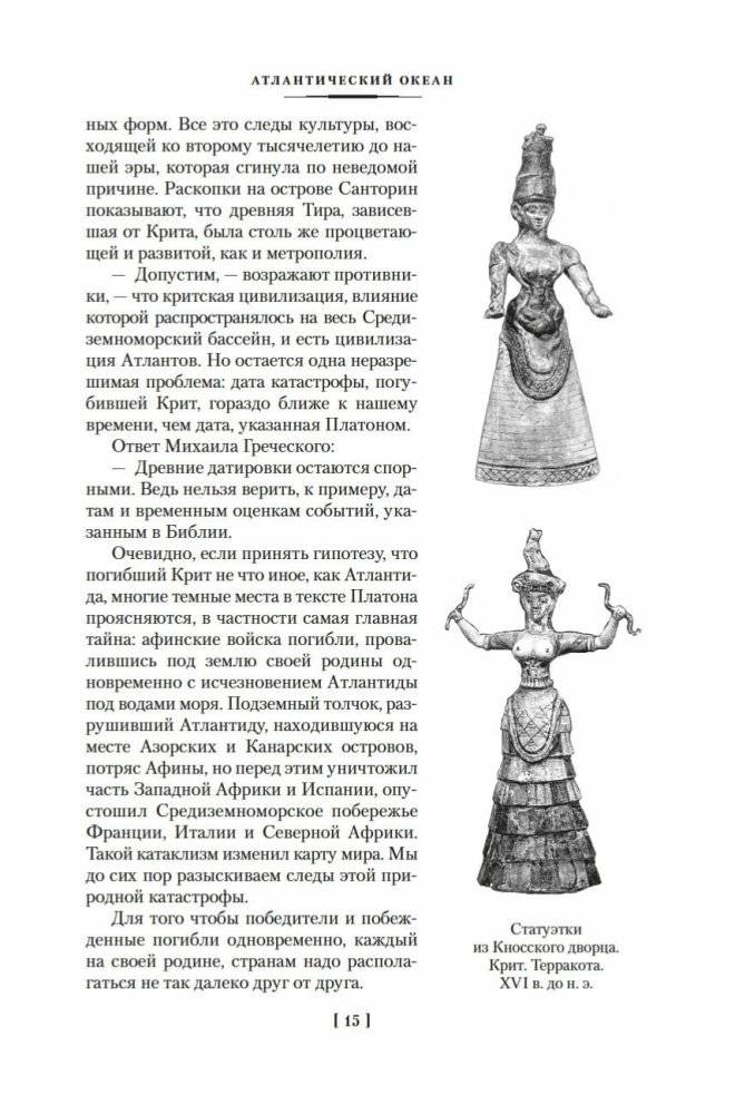 Великие тайны океанов. Атлантический океан. Тихий океан. Индийский океан фото книги 13