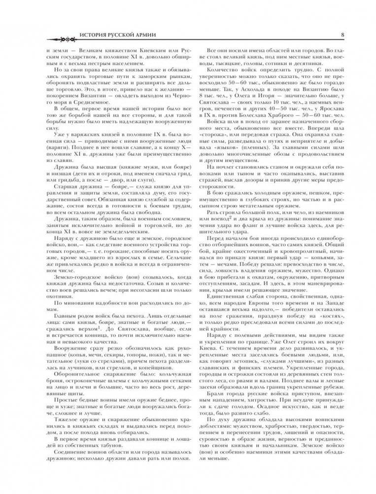 История русской армии фото книги 8