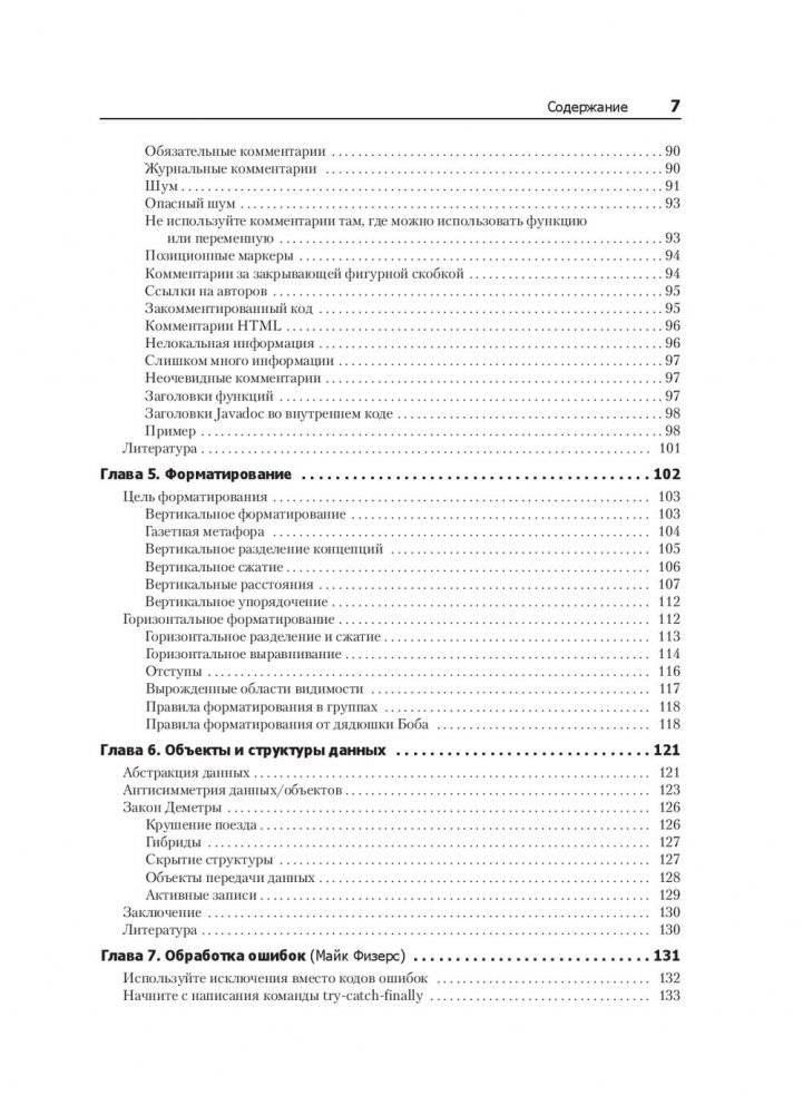 Чистый код: создание, анализ и рефакторинг фото книги 15