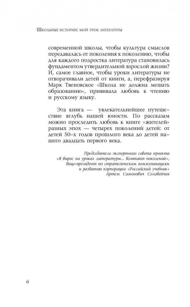 Школьные воспоминания: мой урок литературы фото книги 7