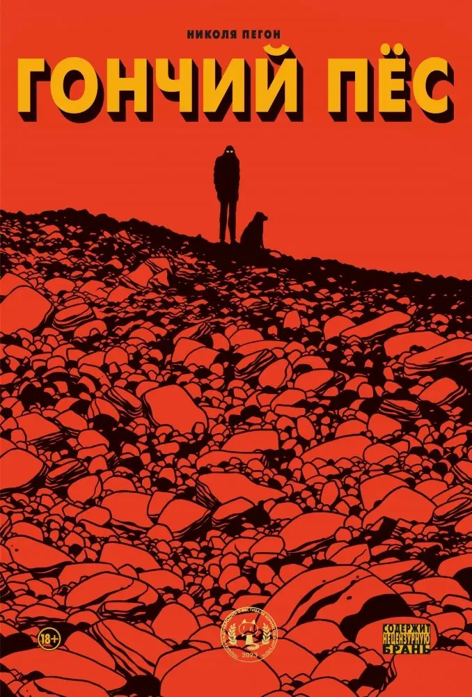 Гончий пёс фото книги