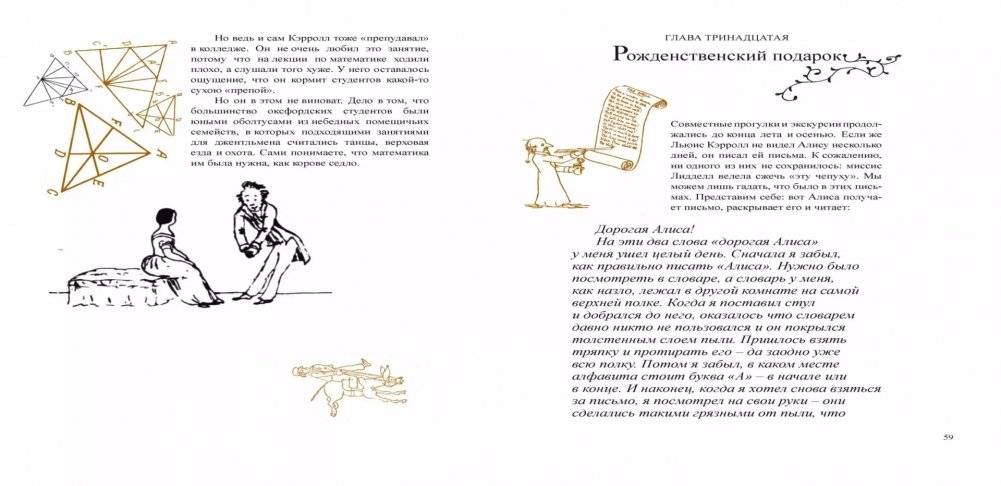 Что и требовалось доказать. Жизнь Льюиса Кэрролла фото книги 9
