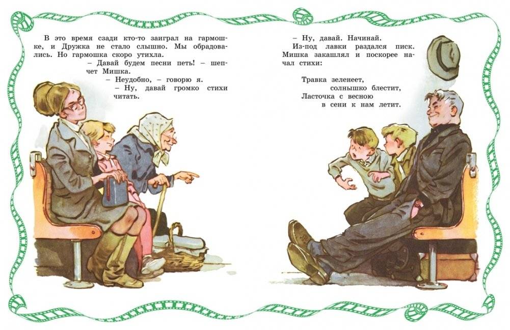 Как Незнайкины друзья Винтик и Шпунтик сделали пылесос фото книги 3