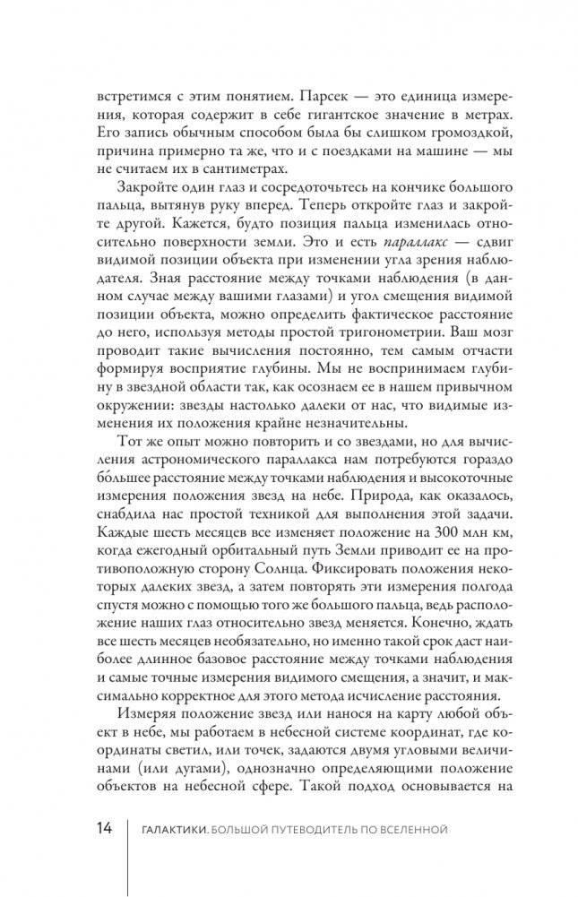 Галактики. Большой путеводитель по Вселенной фото книги 12