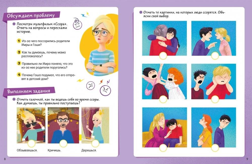 Про Миру и Гошу. Учусь дружить. Тетрадь-практикум фото книги 2