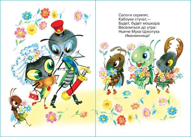 Муха-Цокотуха фото книги 3