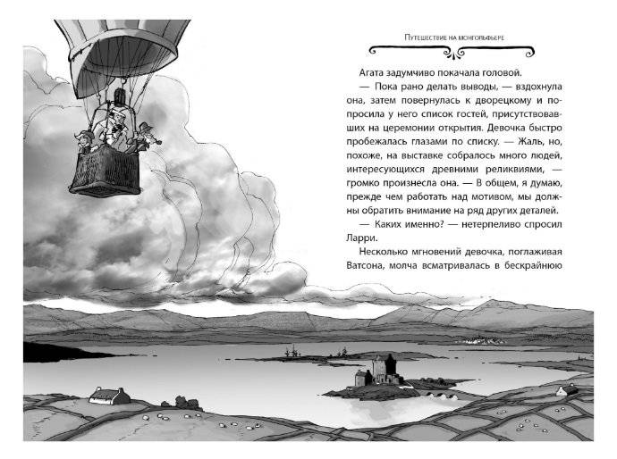 Агата Мистери. Меч короля Шотландии фото книги 5