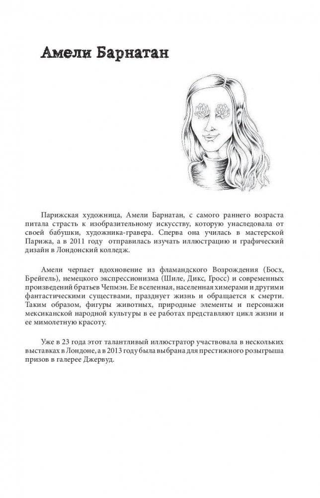 Метаморфозы. Мини-раскраска-антистресс для творчества и вдохновения фото книги 5