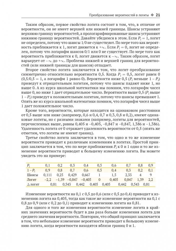 Логистическая регрессия фото книги 20