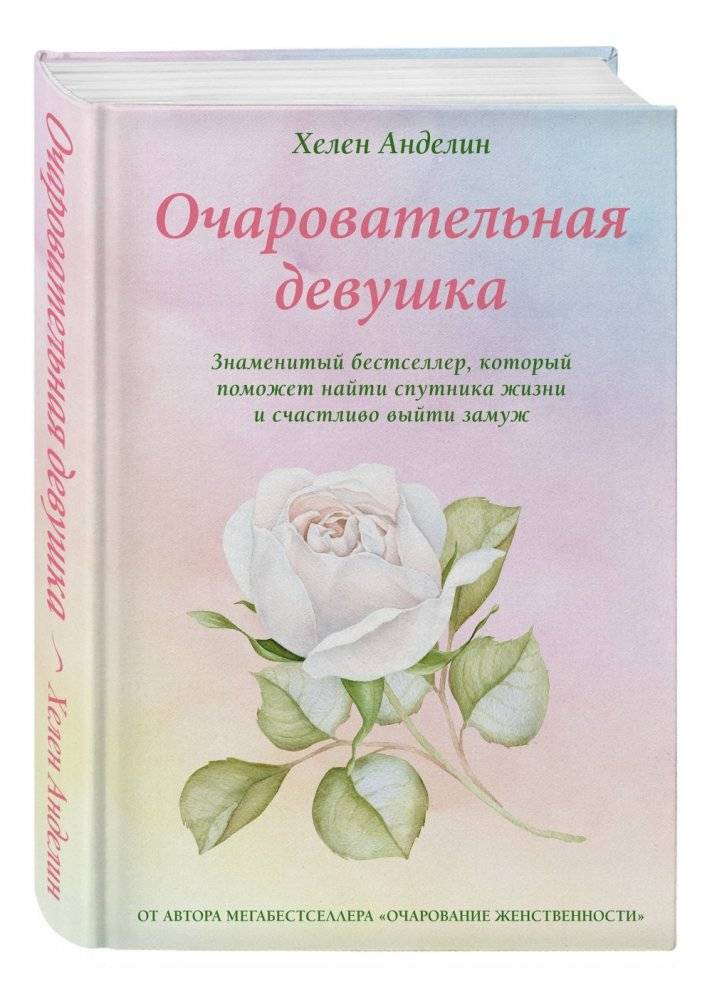 Очаровательная девушка фото книги 2