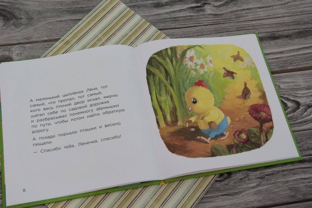 Цыпленок Лёня, или Таинственное исчезновение фото книги 2