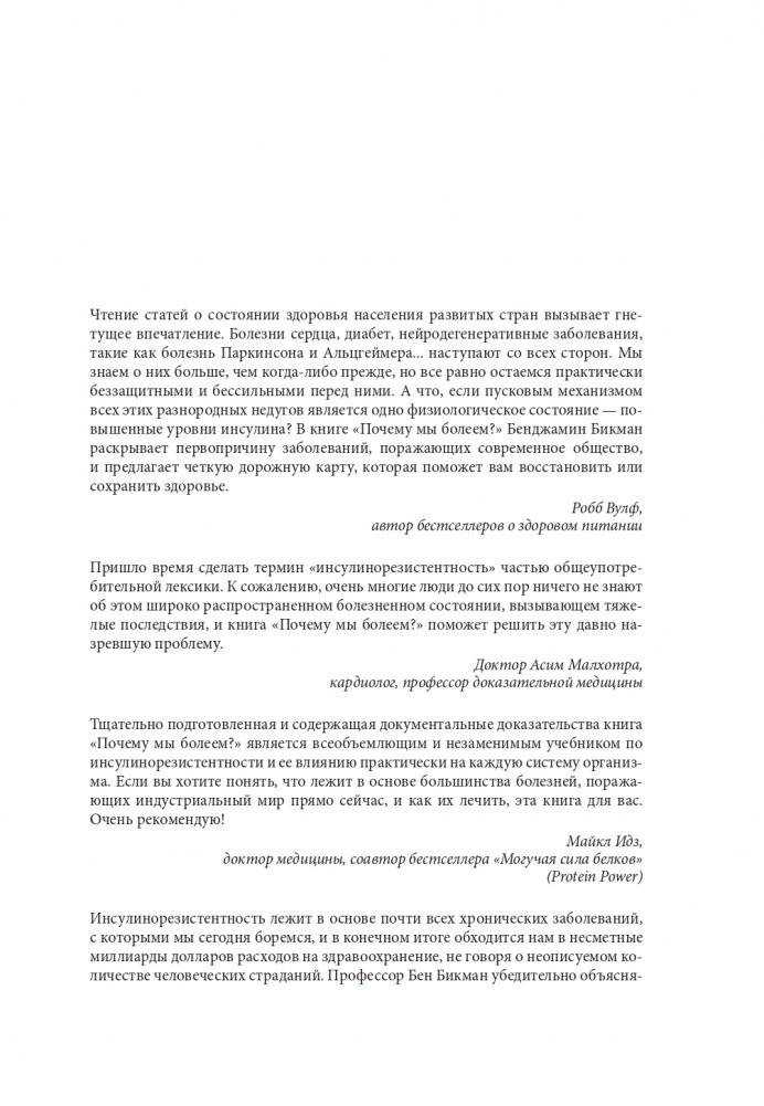 Почему мы болеем? Какая скрытая причина лежит в основе большинства хронических заболеваний и как с ней бороться фото книги 4