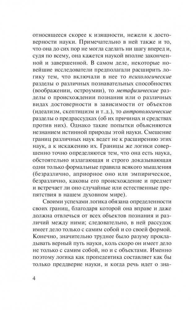 Критика чистого разума фото книги 5