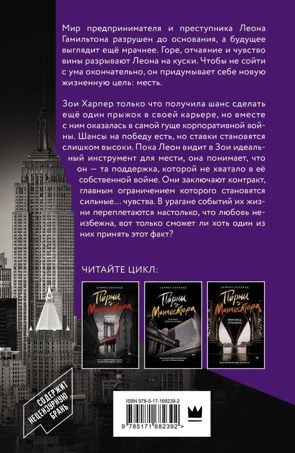 Парни из Манчестера. Все под контролем фото книги 2