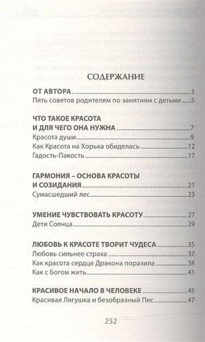 Беседы о красоте и любви в сказках и рассказах фото книги 2