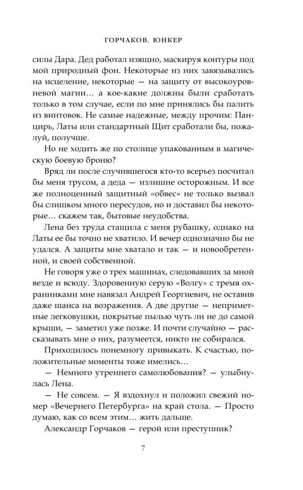 Горчаков. Юнкер фото книги 4