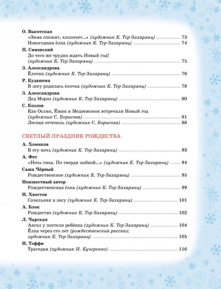 Волшебный праздник Новый год. Стихи, сказки, рассказы фото книги 3
