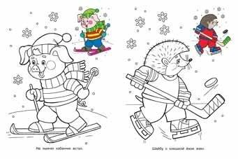 Лисичка на коньках фото книги 2