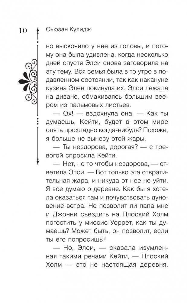 Что Кейти делала в школе фото книги 11