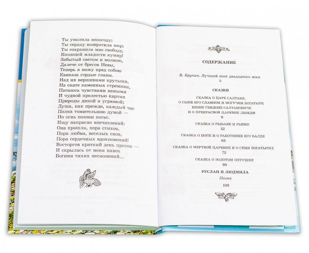 Сказки. Руслан и Людмила фото книги 7
