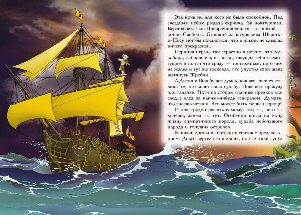 Пираты Кошачьего моря. Книга 7. Жребий брошен! фото книги 2