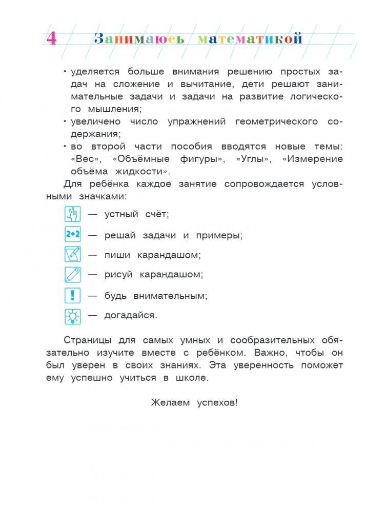 Занимаюсь математикой. Для детей 6-7 лет (новое оформление) фото книги 3