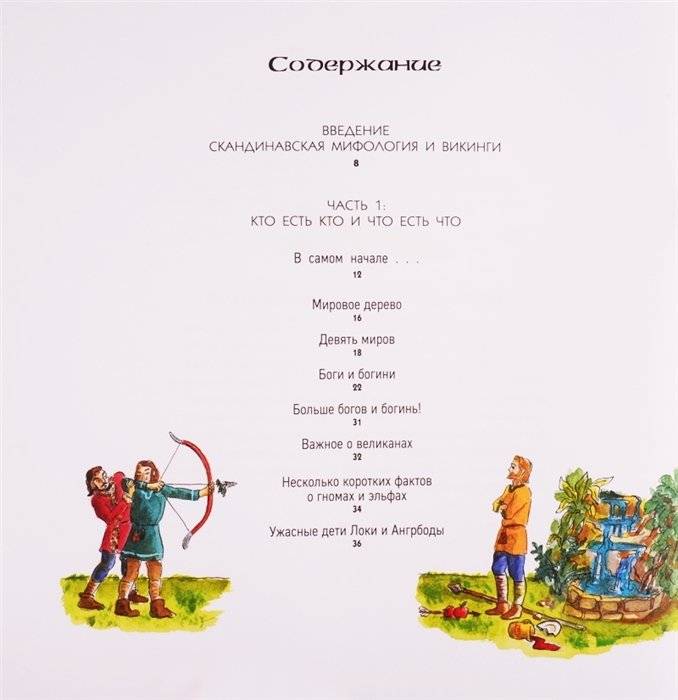 Скандинавские мифы для детей фото книги 7