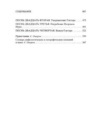 Илиада фото книги 4