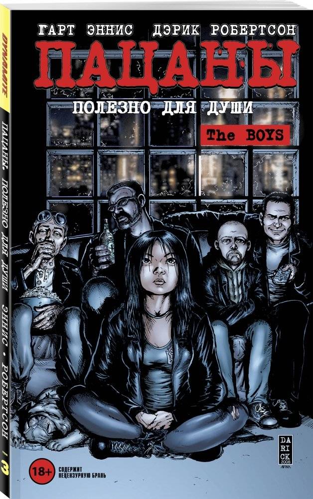 The Boys: Пацаны. Том 3. Полезно для души фото книги 2