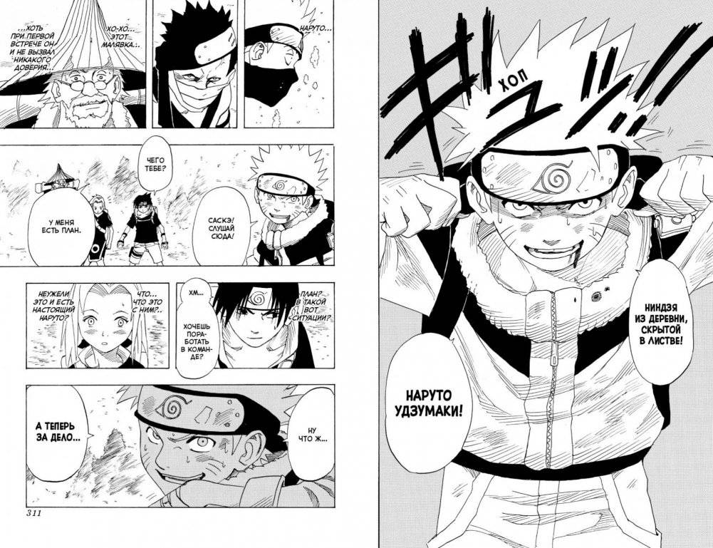 Naruto. Наруто. Книга 1. Наруто Удзумаки фото книги 5