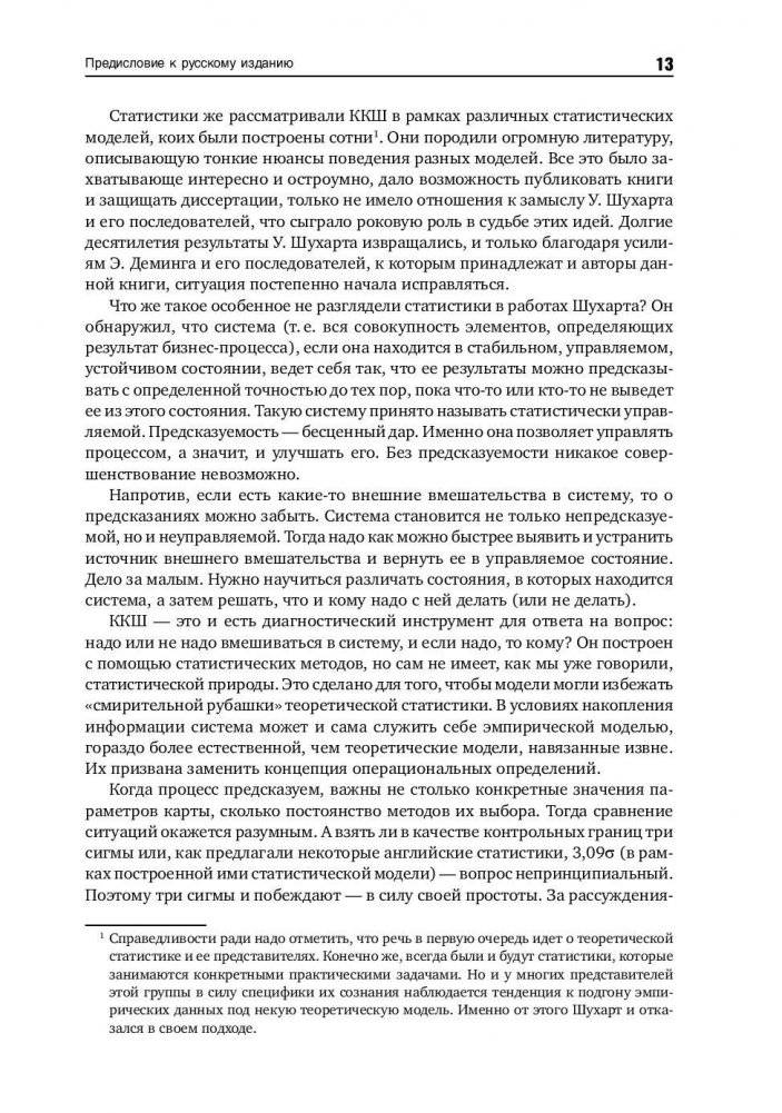 Статистическое управление процессами. Оптимизация бизнеса с использованием контрольных карт Шухарта фото книги 9